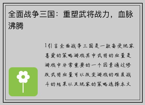 全面战争三国：重塑武将战力，血脉沸腾