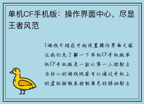 单机CF手机版：操作界面中心，尽显王者风范